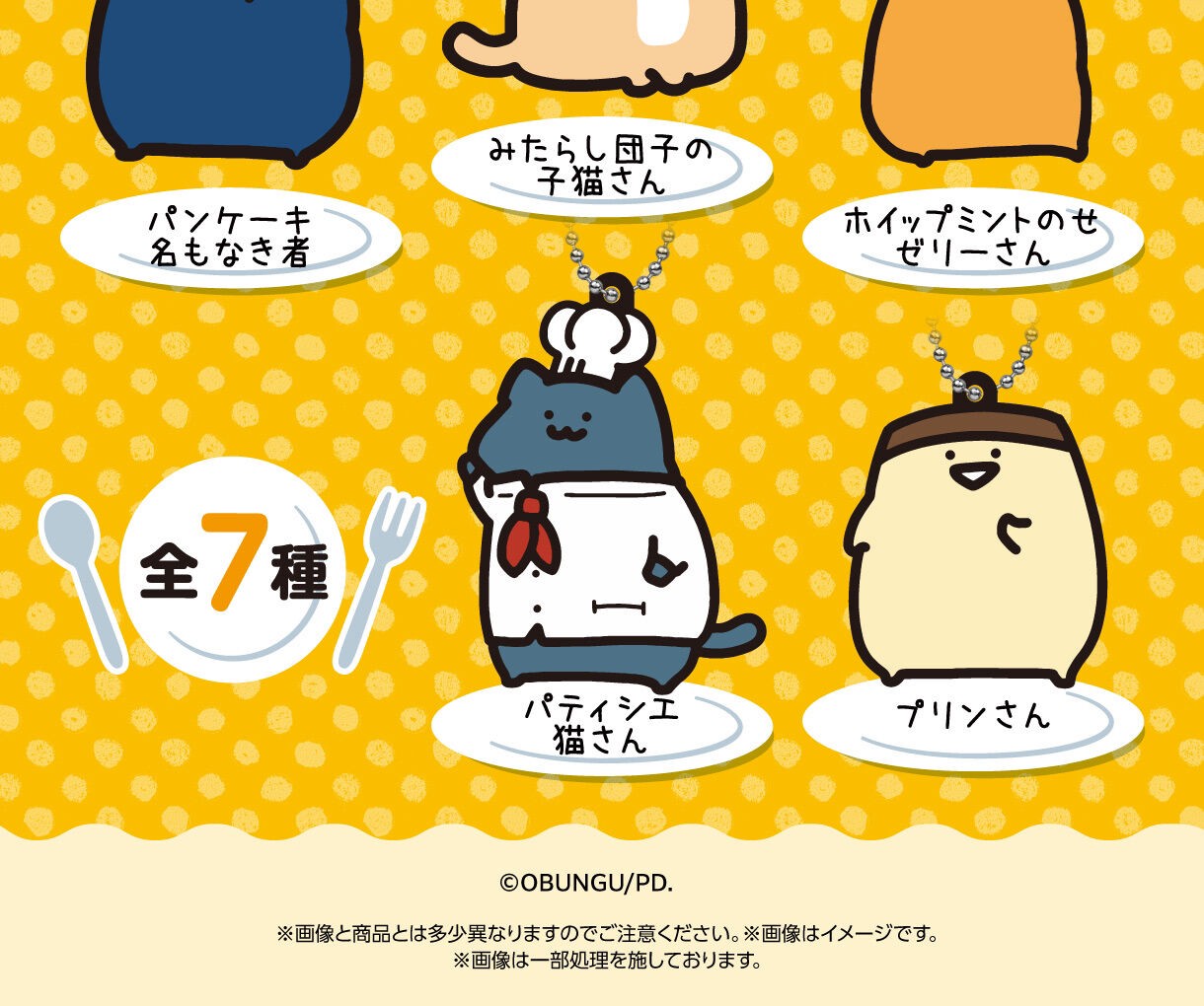PRE-ORDER : Capsule Obungu Mascot with Stationery ~It's a Sweet~ (Random)