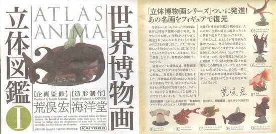 งานฝา สัตว์น้ำ New Enoshima Aquarium World Museum ATLAS ANIMA 3D Bottle Cap Collection (Set of 8) by Kaiyodo