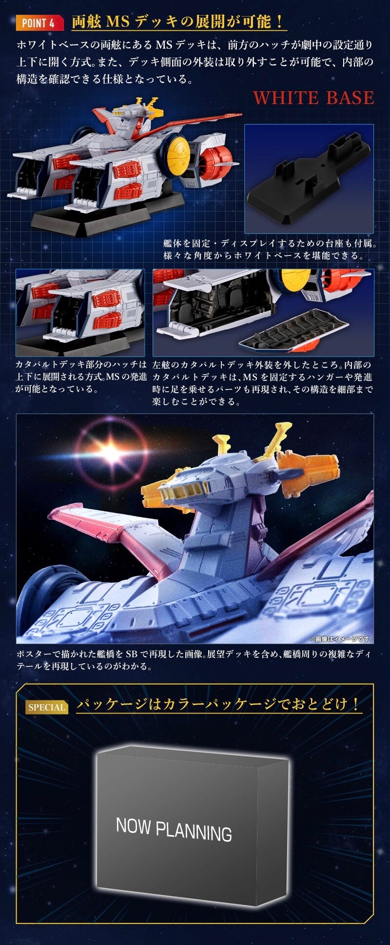 PRE-ORDER : FW GUNDAM CONVERGE SB White Base (Movie Poster Color Image ver.)