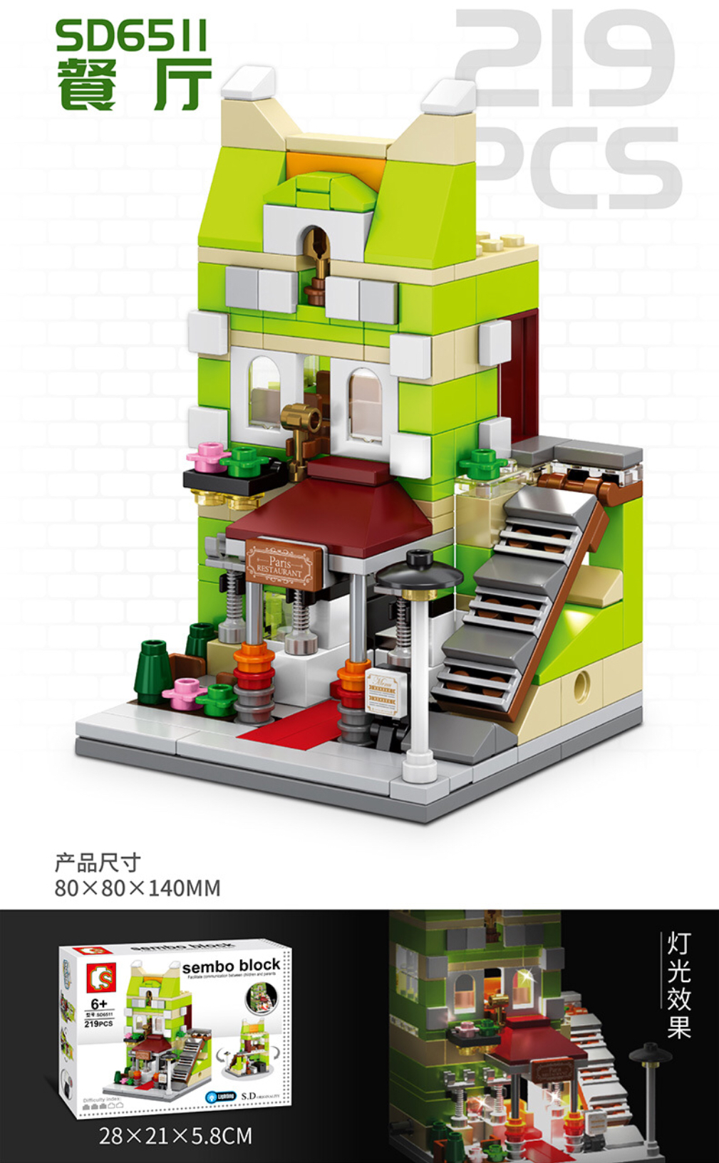 Sembo Block 6508-6511 (มีไฟ)