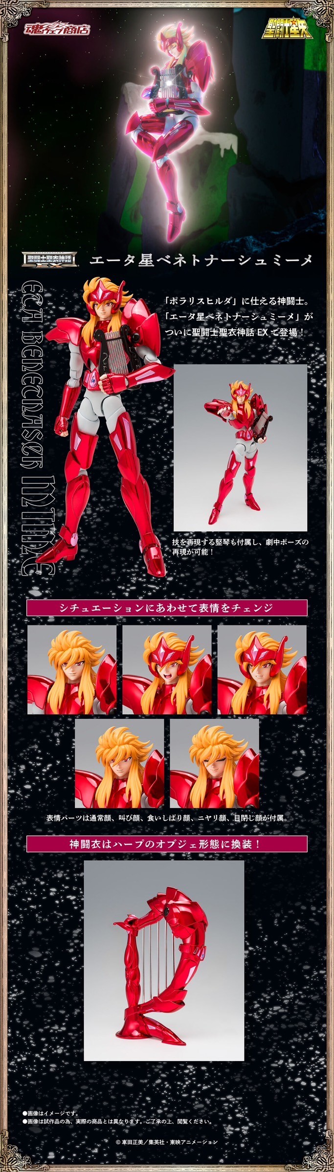 PRE-ORDER : Saint Cloth Myth EX Eta Benetnasch Miem