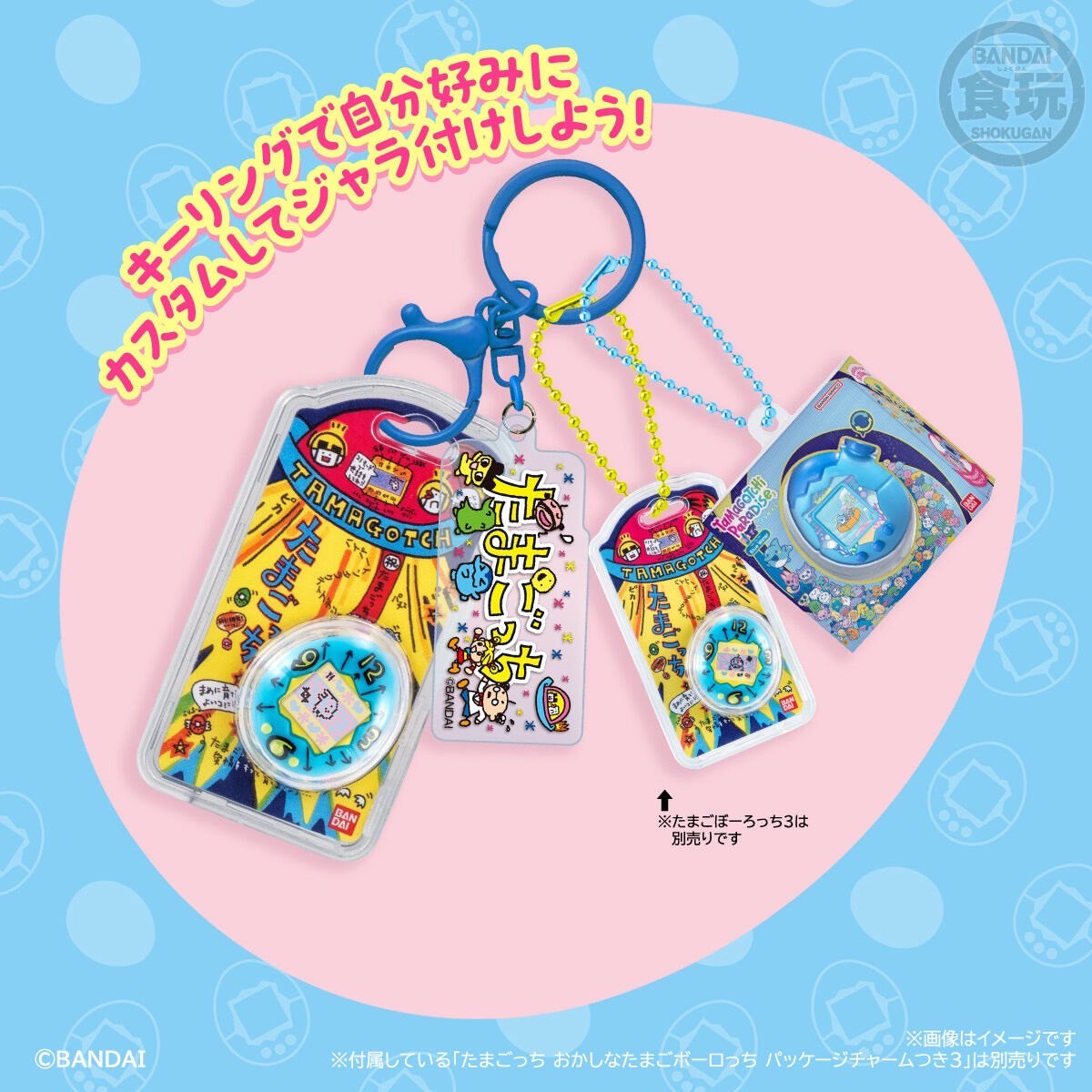 PRE-ORDER : Tamagotchi Custom Key Ring (10 pcs)
