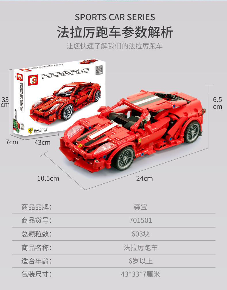 Sembo block 701501 FRR-458 603pcs