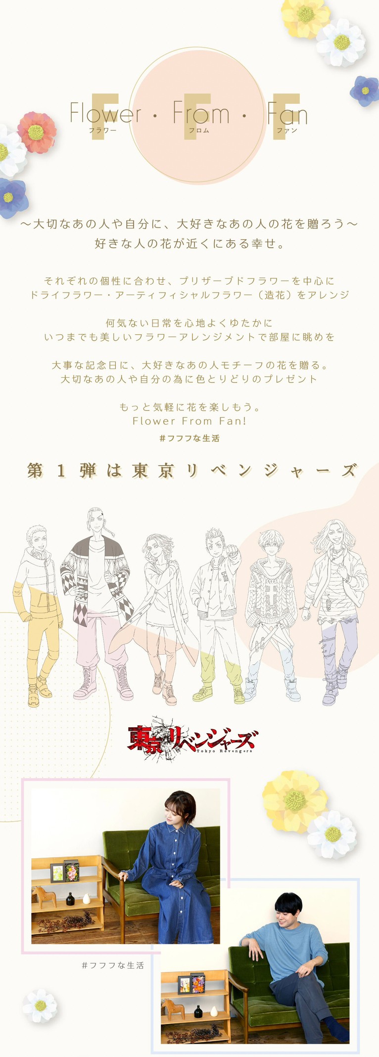 PRE-ORDER : Flower From Fan Tokyo Revengers