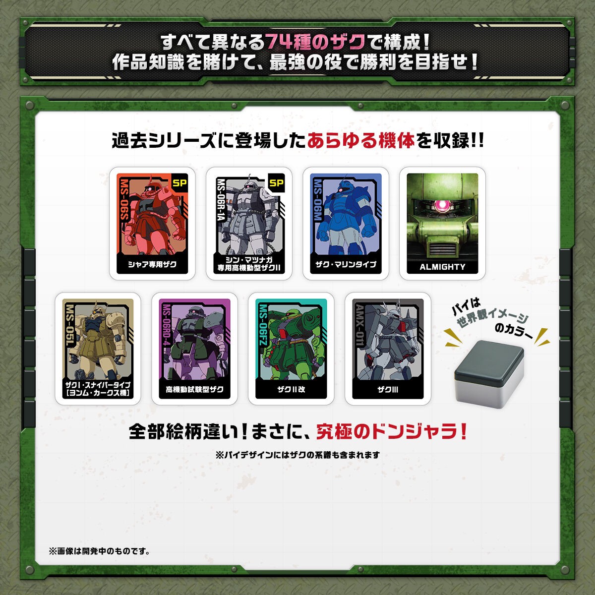 PRE-ORDER : Mobile Suit Gundam Donjara NEO ZAKU Selection