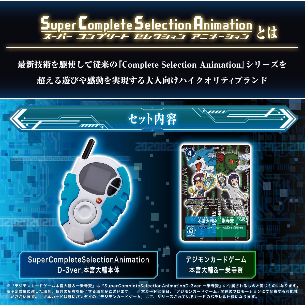 PRE-ORDER : SuperCompleteSelectionAnimation D-3ver.