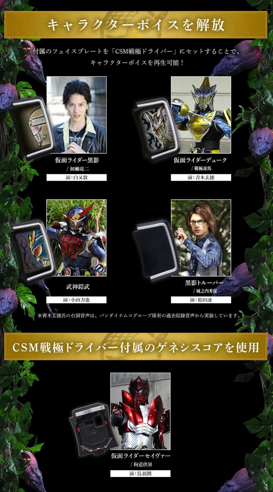 PRE-ORDER : COMPLETE SELECTION MODIFICATION CSM LOCKSEED YGGDRASILL SET