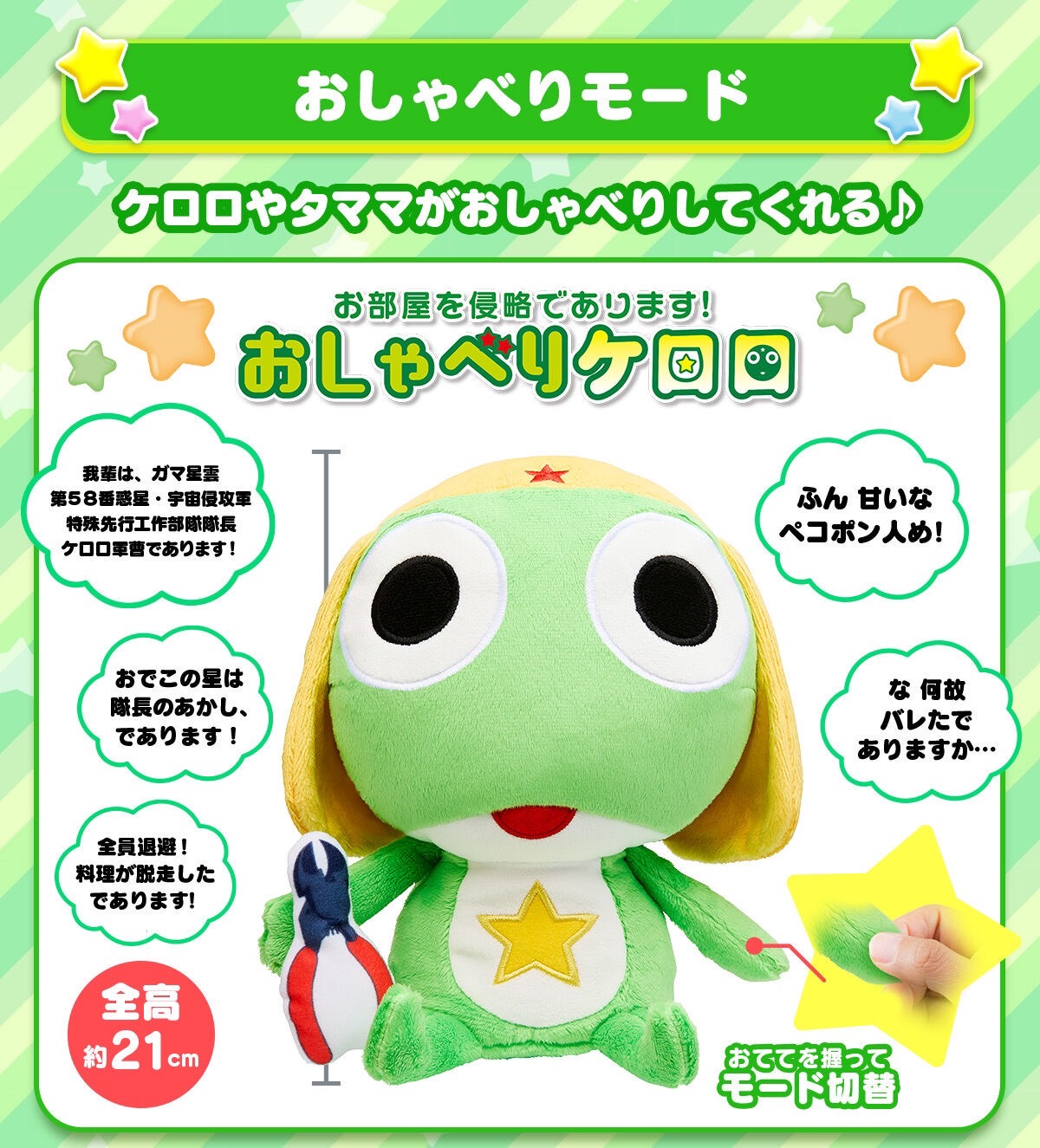 PRE-ORDER : We're Invading Your Room! Talkative Keroro / Talkative Tamama
