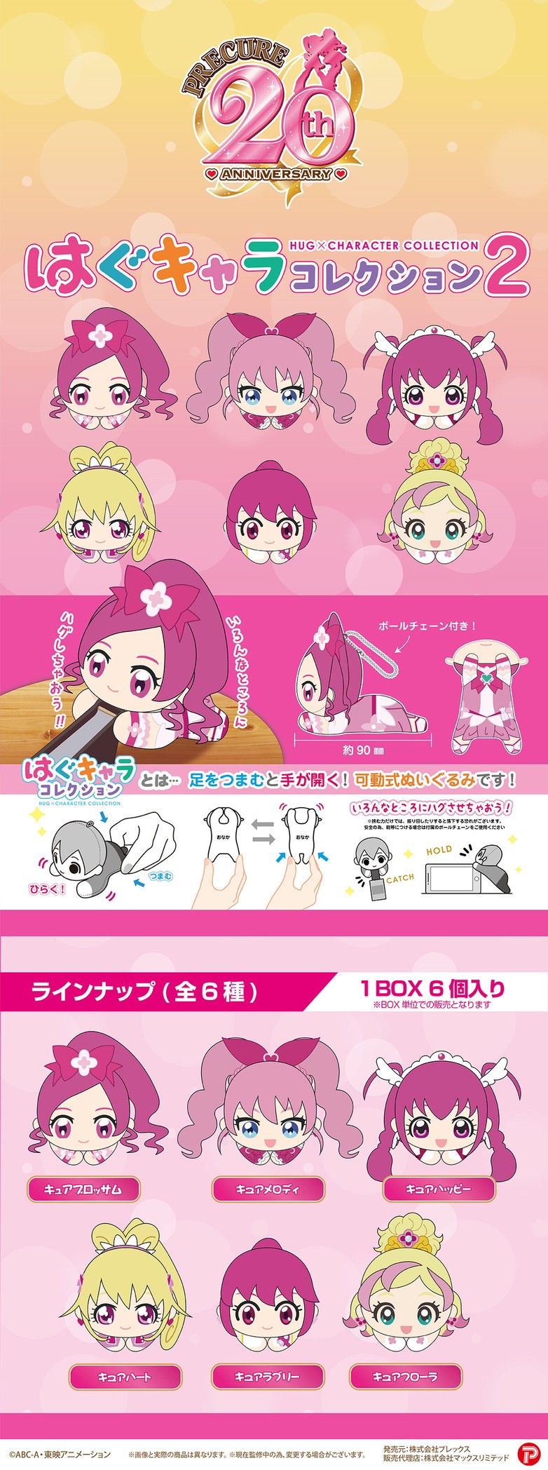 PRE-ORDER : Pretty Cure Series 20th Anniversary Hagu Character Collection 2
