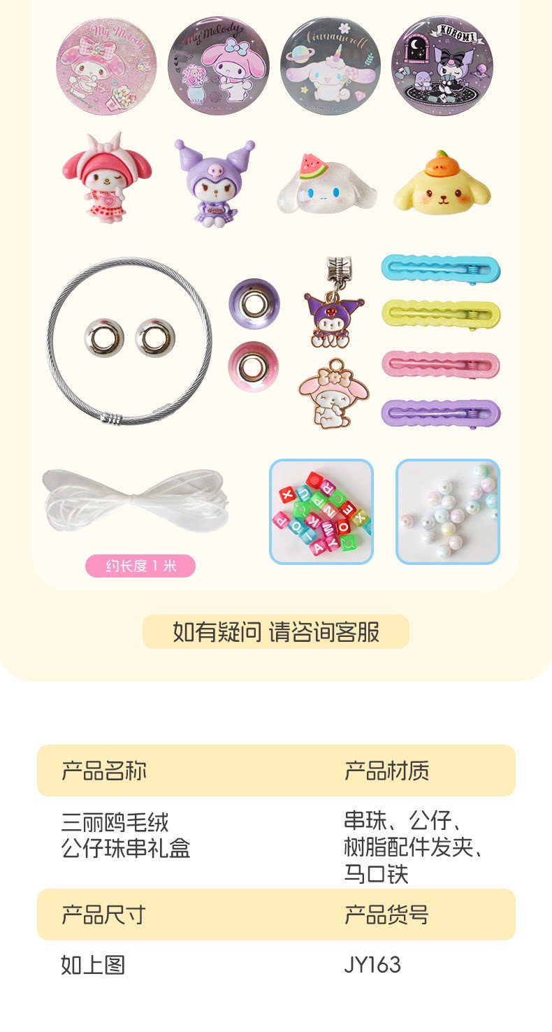 DIY Sanrio Kuromi & Cinnamoroll Plush Doll Bead String Gift Box