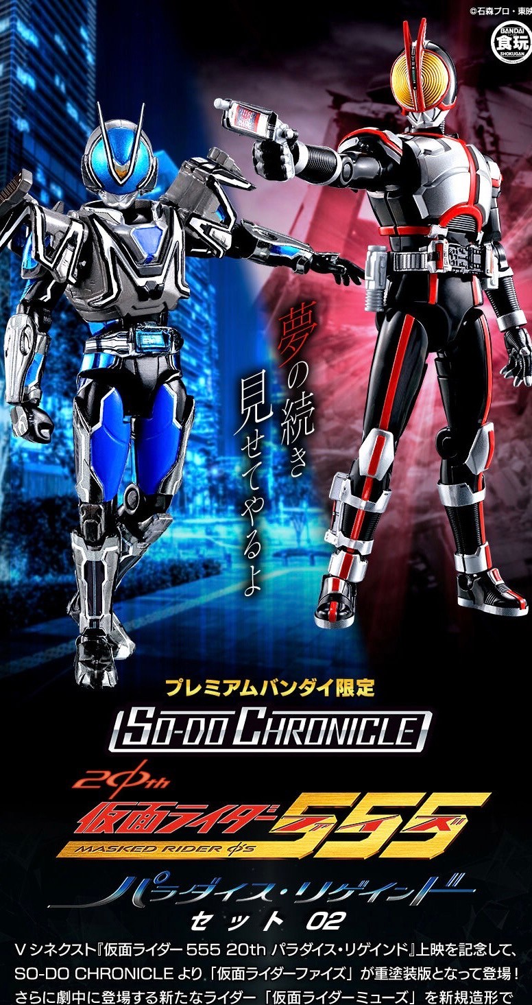 PRE-ORDER : SO-DO CHRONICLE Kamen Rider 555 20th Paradise Regained Set 01 / 02