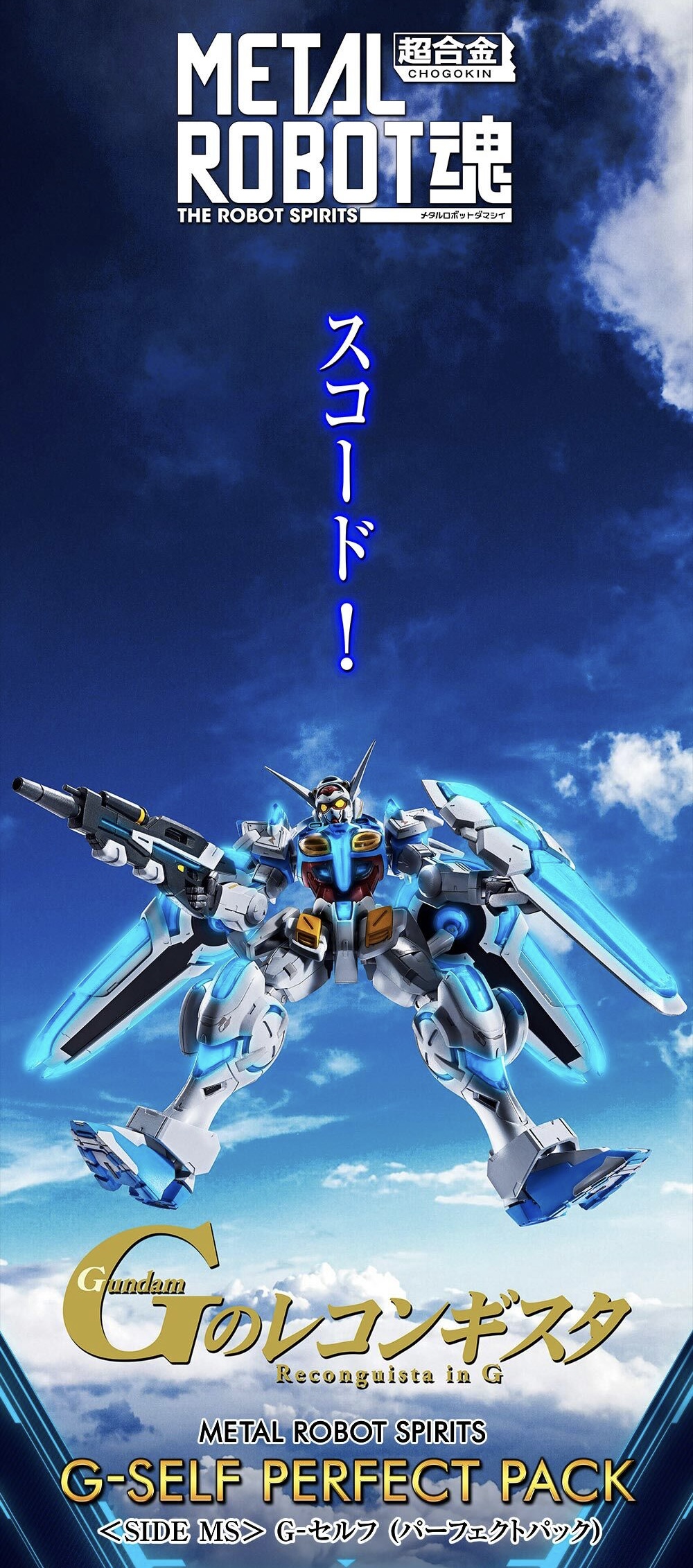 PRE-ORDER : METAL ROBOT SPIRITS <SIDE MS> G-Self (Perfect Pack)
