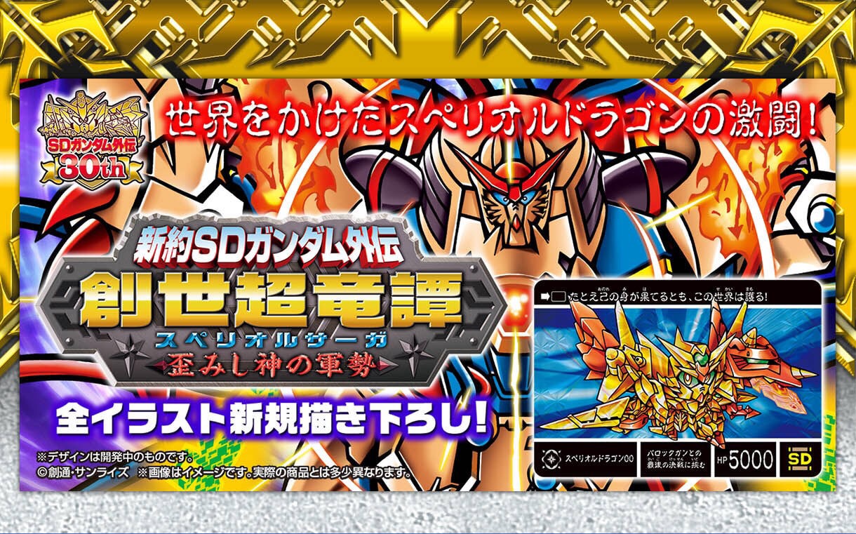 PRE-ORDER : New Testament SD Gundam Gaiden Genes Super Longstone Distorted and Army of God