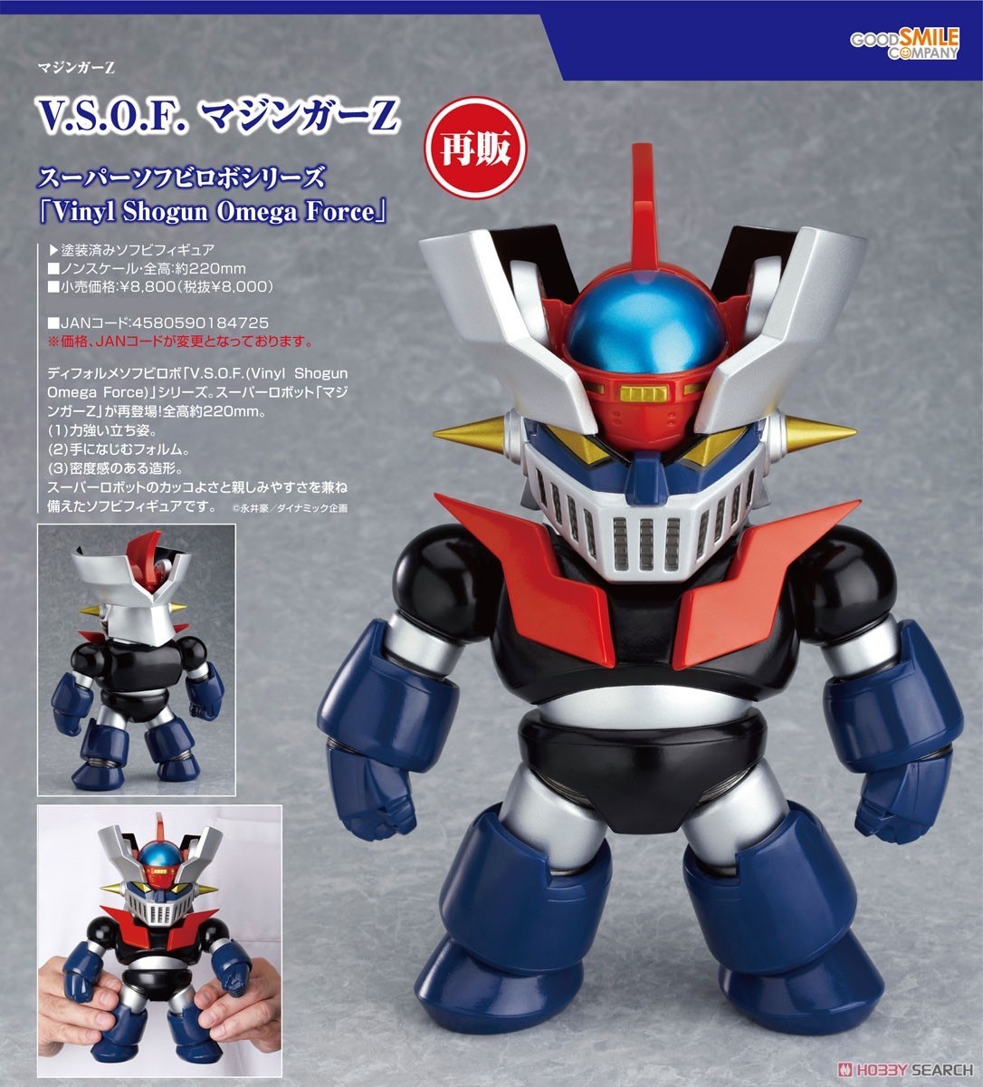ซอฟท์ V.S.O.F. Mazinger Z Soft Vinyl Figure by Good Smile Company (Re-product)