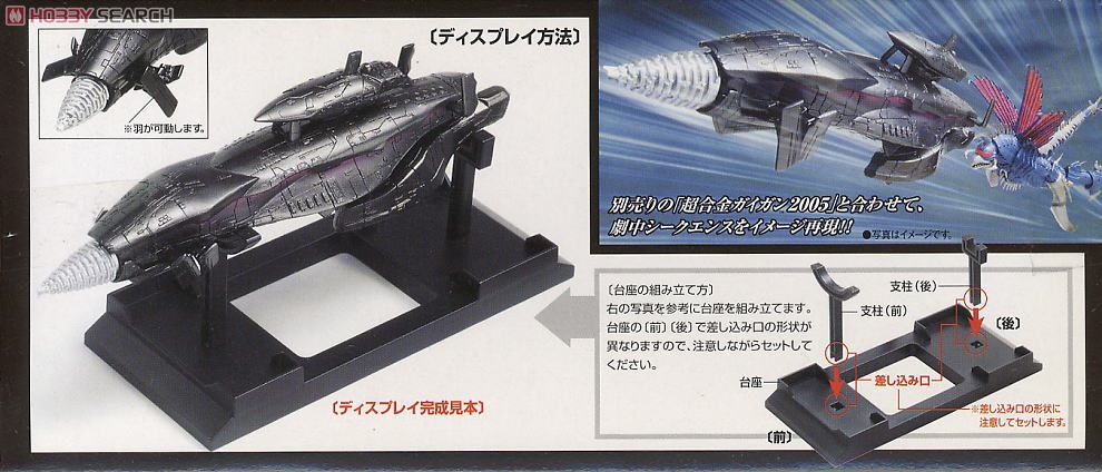 Popynica Godzilla Final Wars -Kaiteigunkan Gotengo 2005 by Bandai