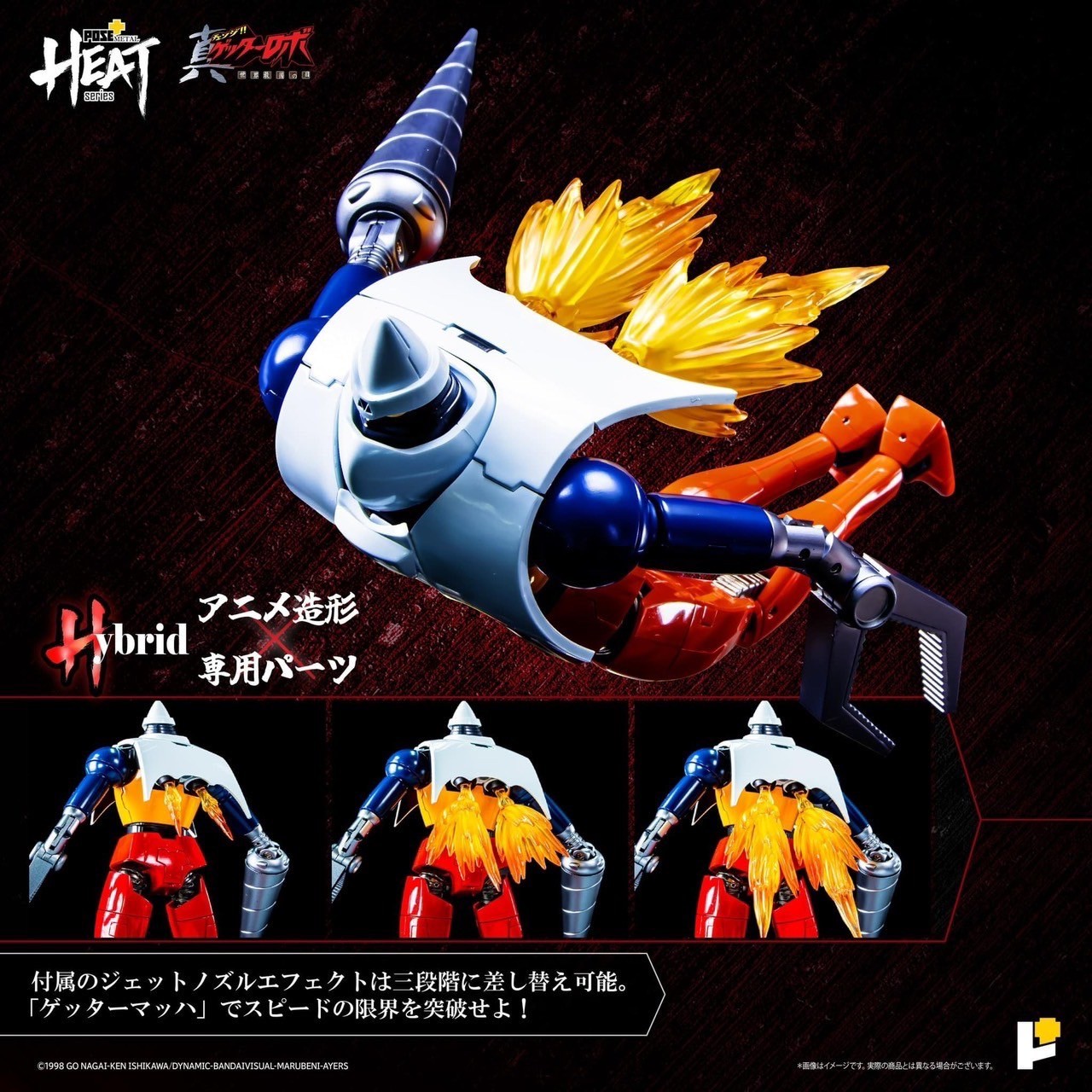 METAL HEAT Series Getter 2 (Getter Robo Armageddon ver.) by POSE+