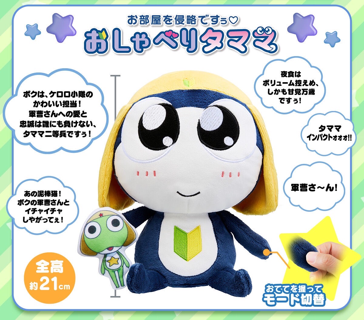 PRE-ORDER : We're Invading Your Room! Talkative Keroro / Talkative Tamama