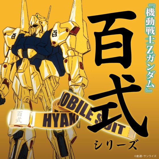 PRE-ORDER : Mobile Suit Z Gundam Hyaku Shiki Series 2nd GI Belt