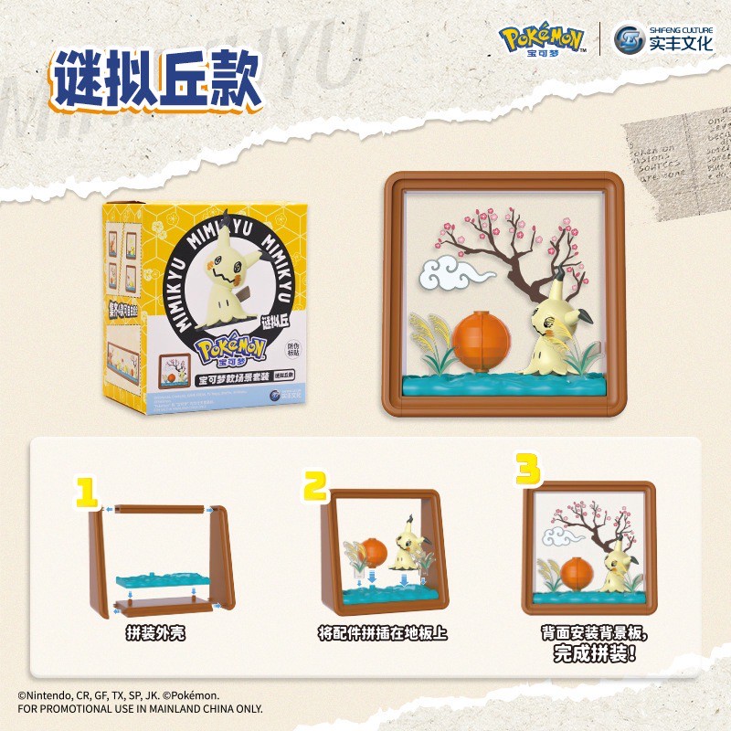 Pokemon - Pokémon Starry Night Scene Frame Set Series by Shifeng Culture