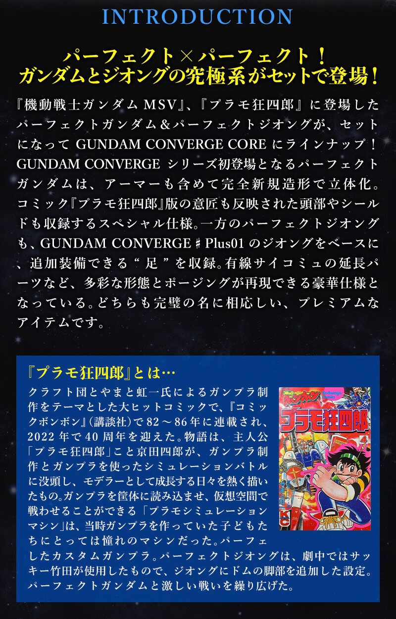 PRE-ORDER : FW GUNDAM CONVERGE CORE Perfect Gundam & Perfect Zeong Set