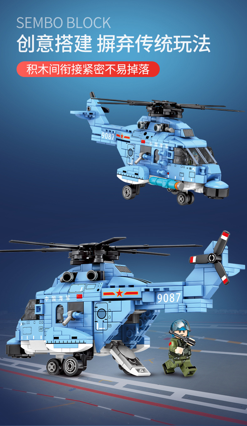 Sembo block 202038 Z-18 Utility Helicopter 375pcs