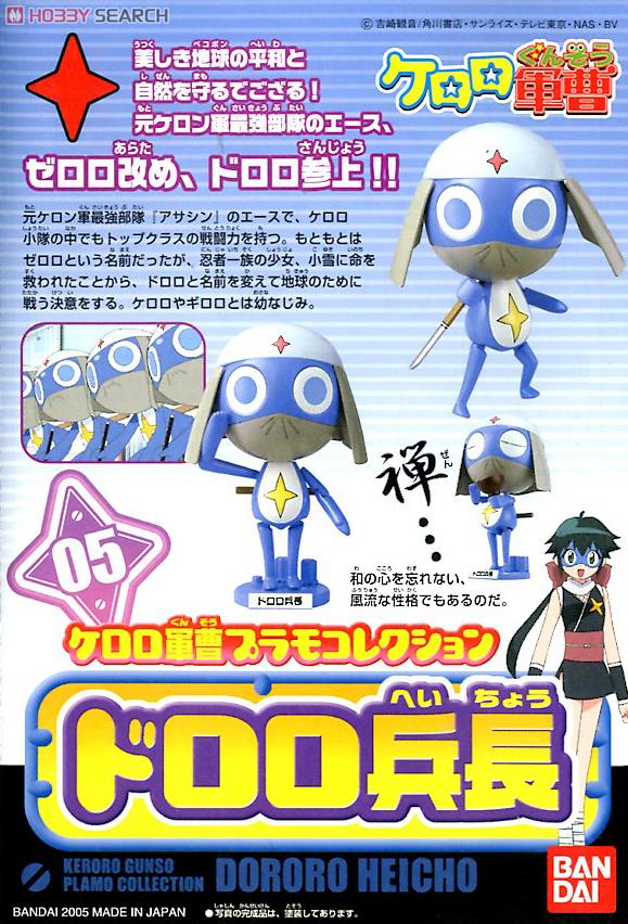 Keroro Gunso - Plamo Collection 05 Lance Corporal Dororo by Bandai