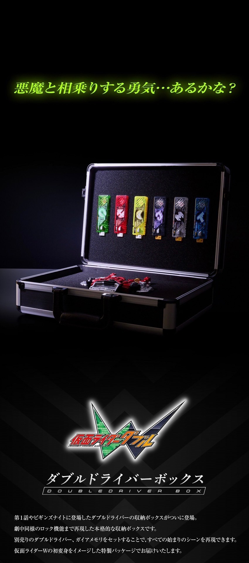 PRE-ORDER : Kamen Rider W Double Driver Box