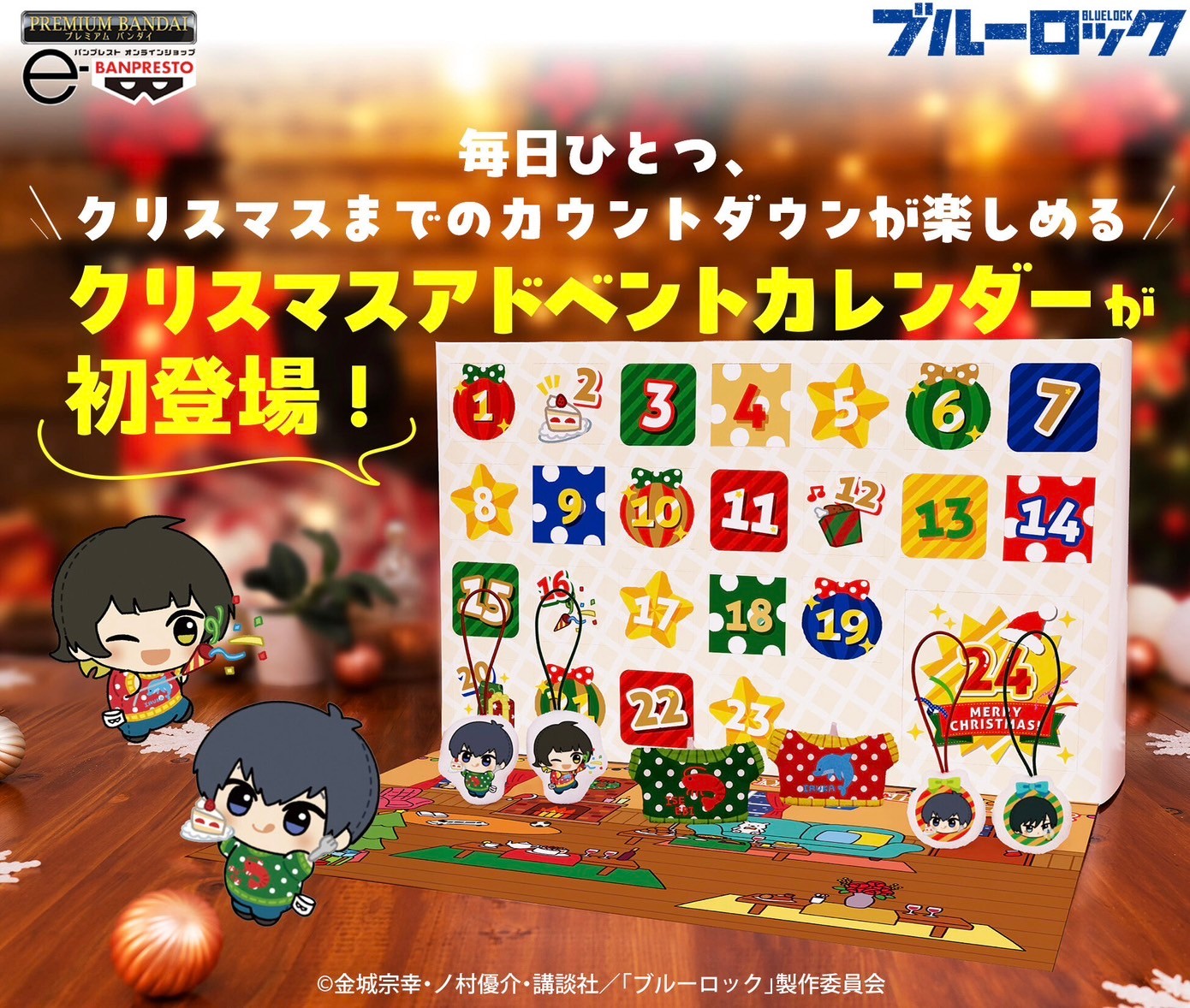 PRE-ORDER : TV Anime "Blue Lock" Chibi-gurumi Pose! Christmas Advent Calendar