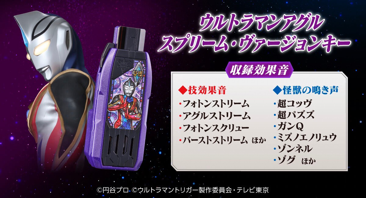 PRE-ORDER : Ultraman Trigger DX Guts Hyper Key Premium Ultraman Gaia Key Set