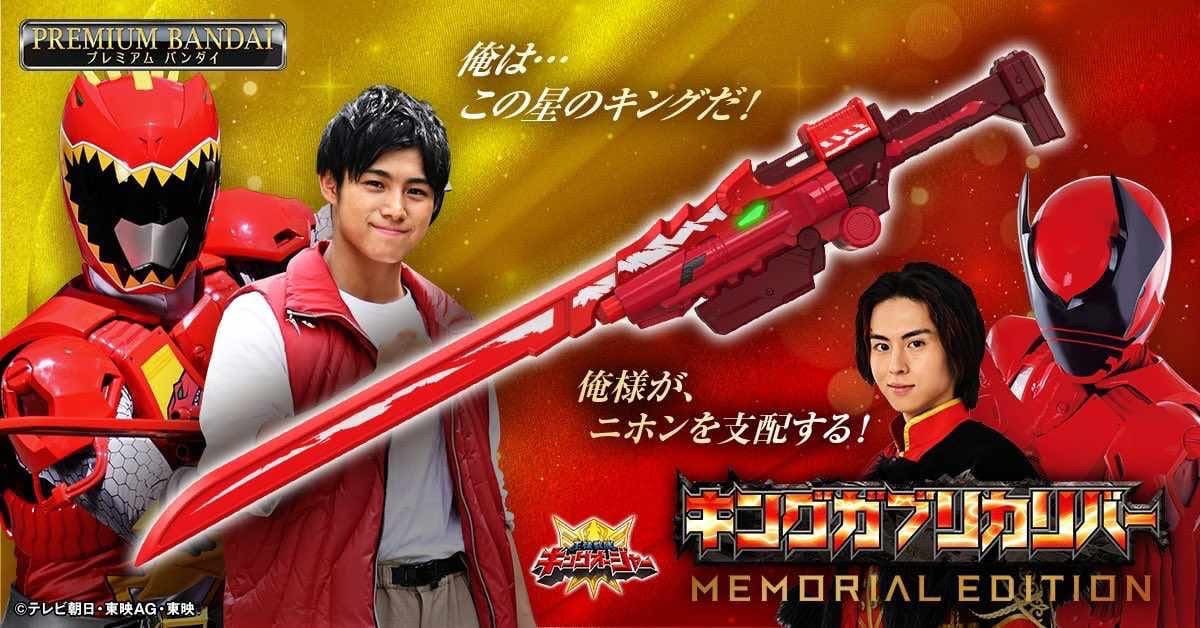 Zyuden Sentai Kyoryuger - King Gaburicalibur -MEMORIAL EDITION- by Premium Bandai (Limited มีกล่องน้ำตาล)