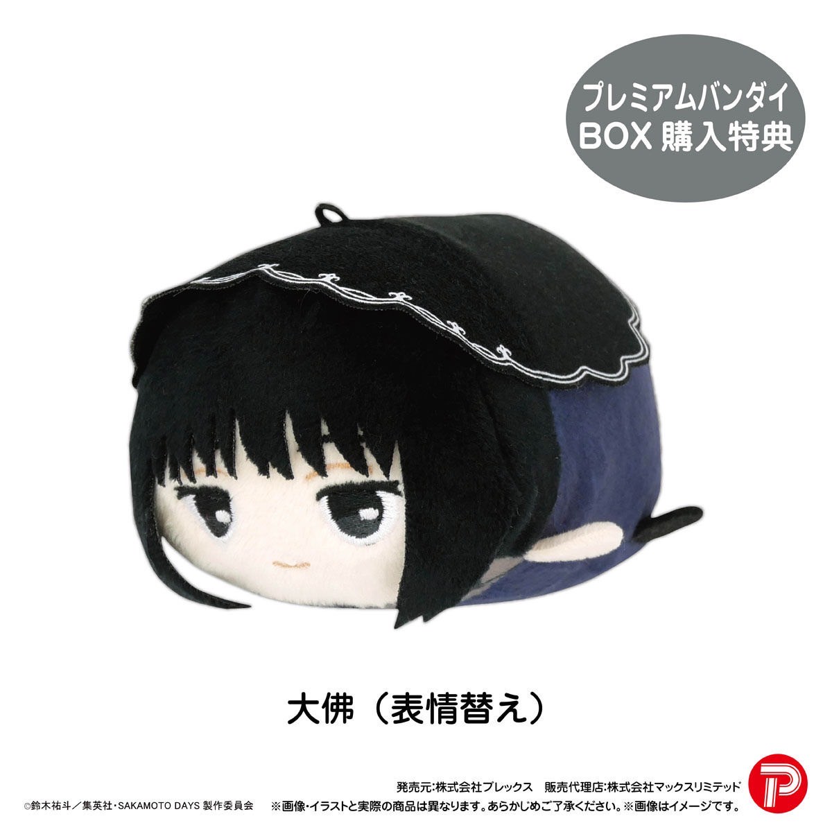 PRE-ORDER : SAKAMOTO DAYS Potekoro Mascot 2