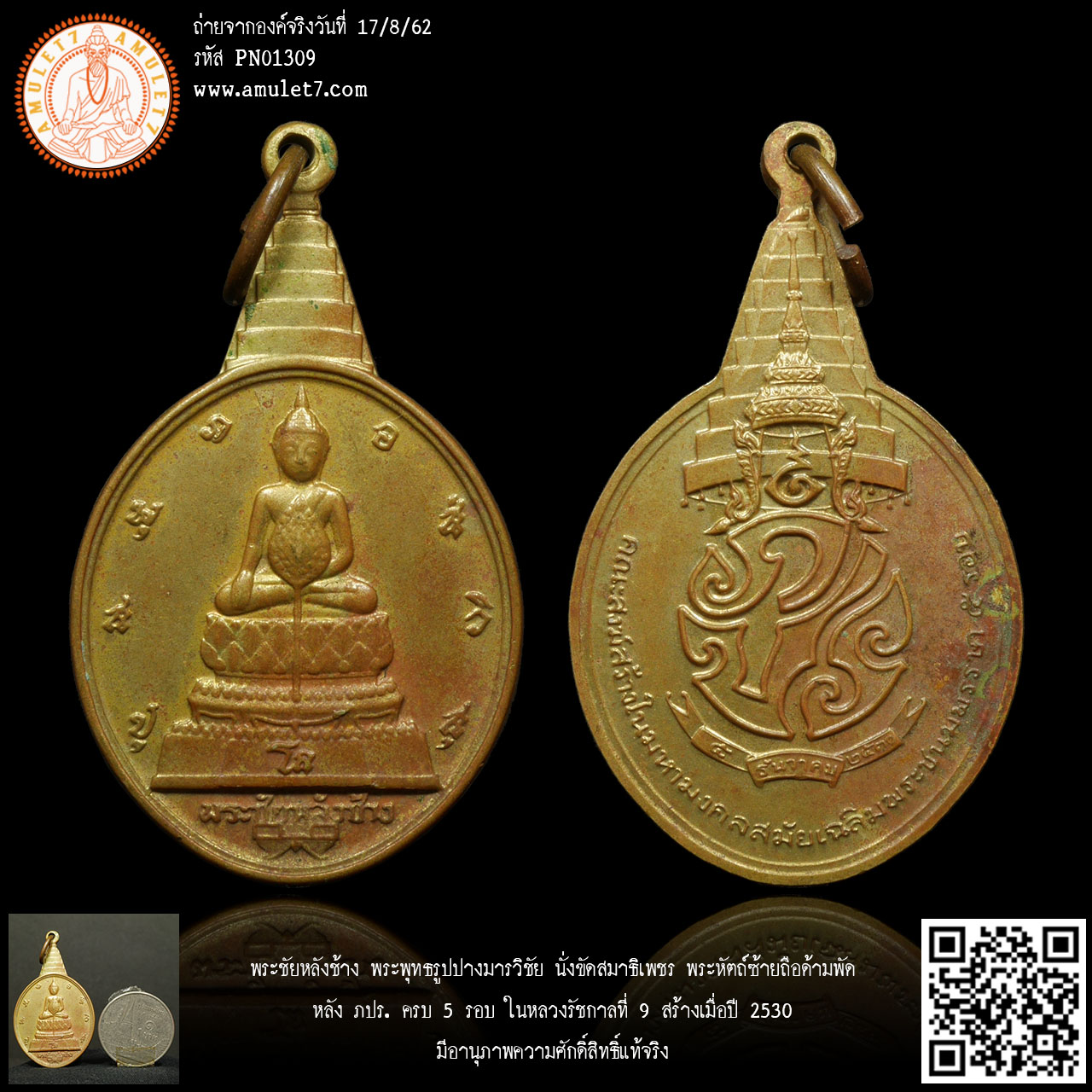 พระชัยหลังช้าง พระพุทธรูปปางมารวิชัย นั่งขัดสมาธิเพชร พระหัตถ์ซ้ายถือด้ามพัด หลัง ภปร. ครบ 5 รอบ ในหลวงรัชกาลที่ 9 สร้างเมื่อปี 2530 มีอานุภาพความศักดิ์สิทธิ์แท้จริง