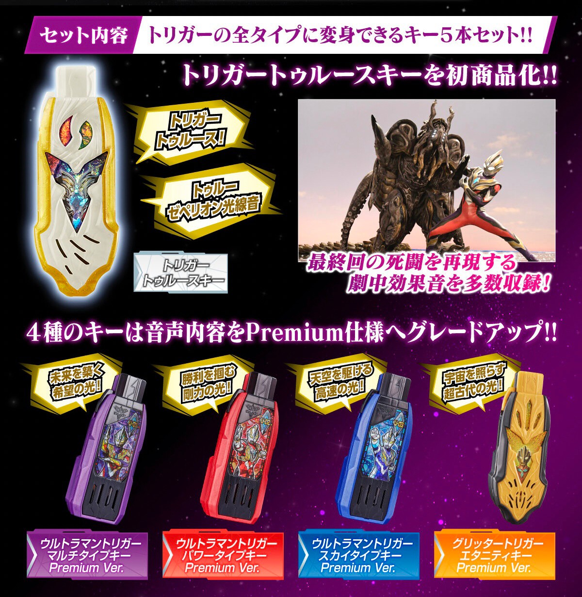 PRE-ORDER : Ultraman Trigger DX Guts Hyper Key Premium Ultraman Trigger Key Set