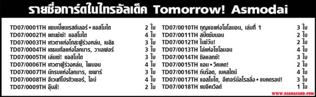 BFT-TD07 Tomorrow! Asmodai ภาคที่ 1 ชุดที่ 9