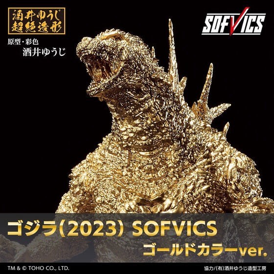 PRE-ORDER : Godzilla (2023) SOFVICS Gold Color ver.