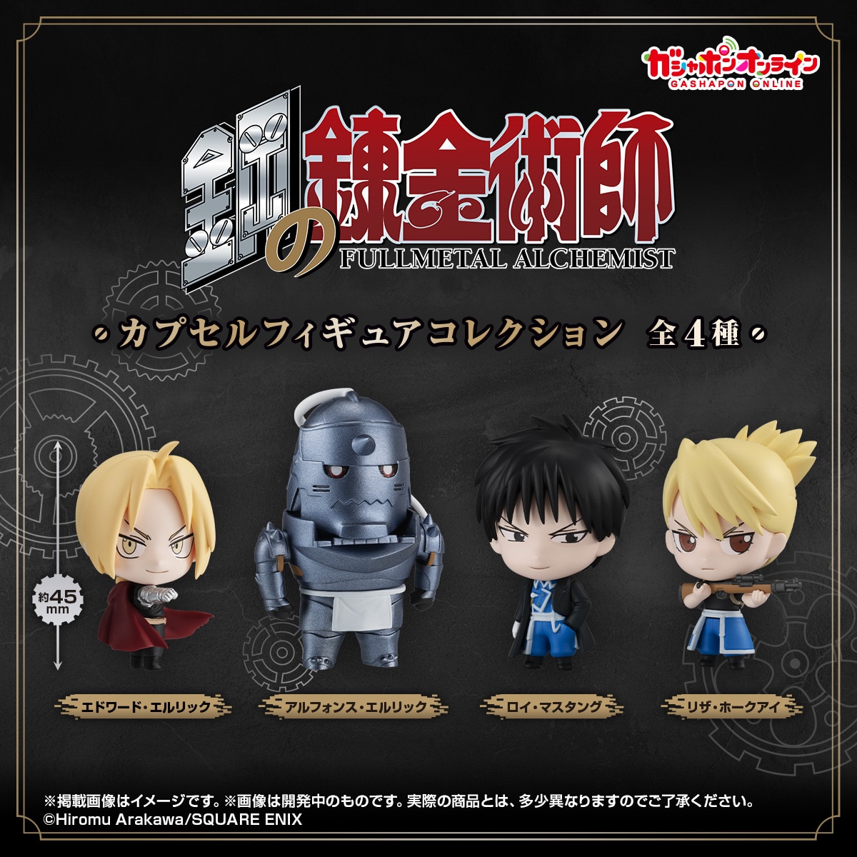 $ Fullmetal Alchemist Capsule Figure Collection