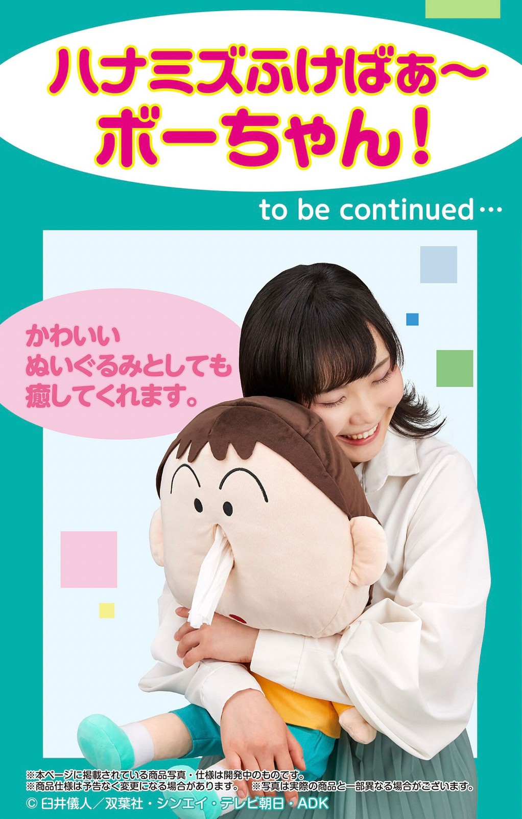 PRE-ORDER : Bo-chan Tissue Cover Cushion (Crayon Shin-chan)