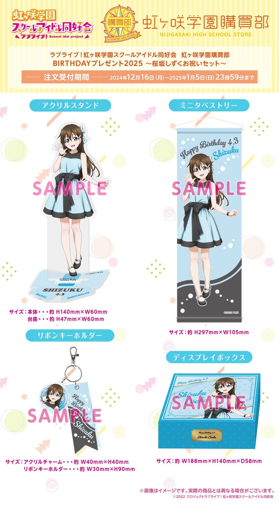 PRE-ORDER : Love Live! Nijigasaki High School Idol Club Nijigasaki High School Purchasing Department BIRTHDAY Present 2025 ~Sakurazaka Shizuku Celebration Set~