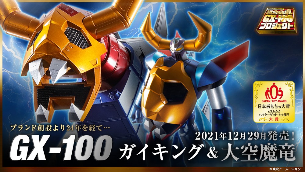 Soul of Chogokin - GX-100 Gaiking & Daiku Maryu (with Initial Release Bonus Item) by Bandai (มีกล่องน้ำตาล)