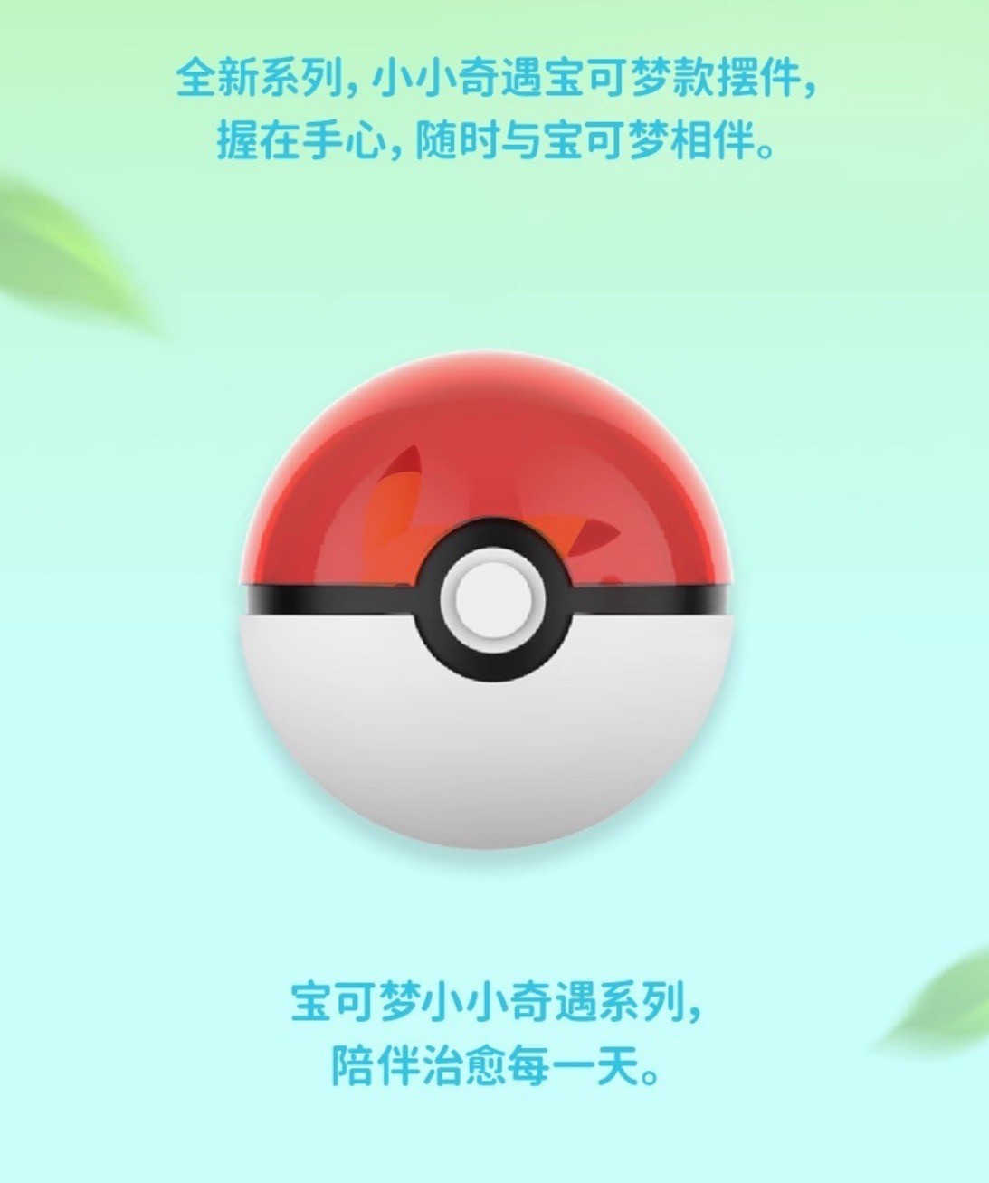 Pokemon - The First Round of Pokémon Little Adventure Series by Funism