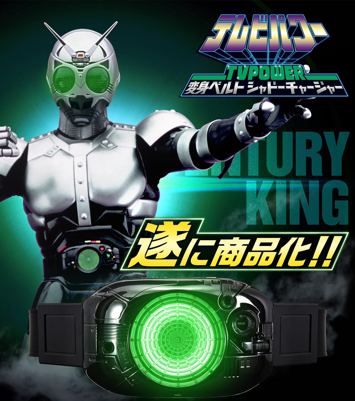 PRE-ORDER : Kamen Rider Black TV Power Henshin Belt Shadow Charger