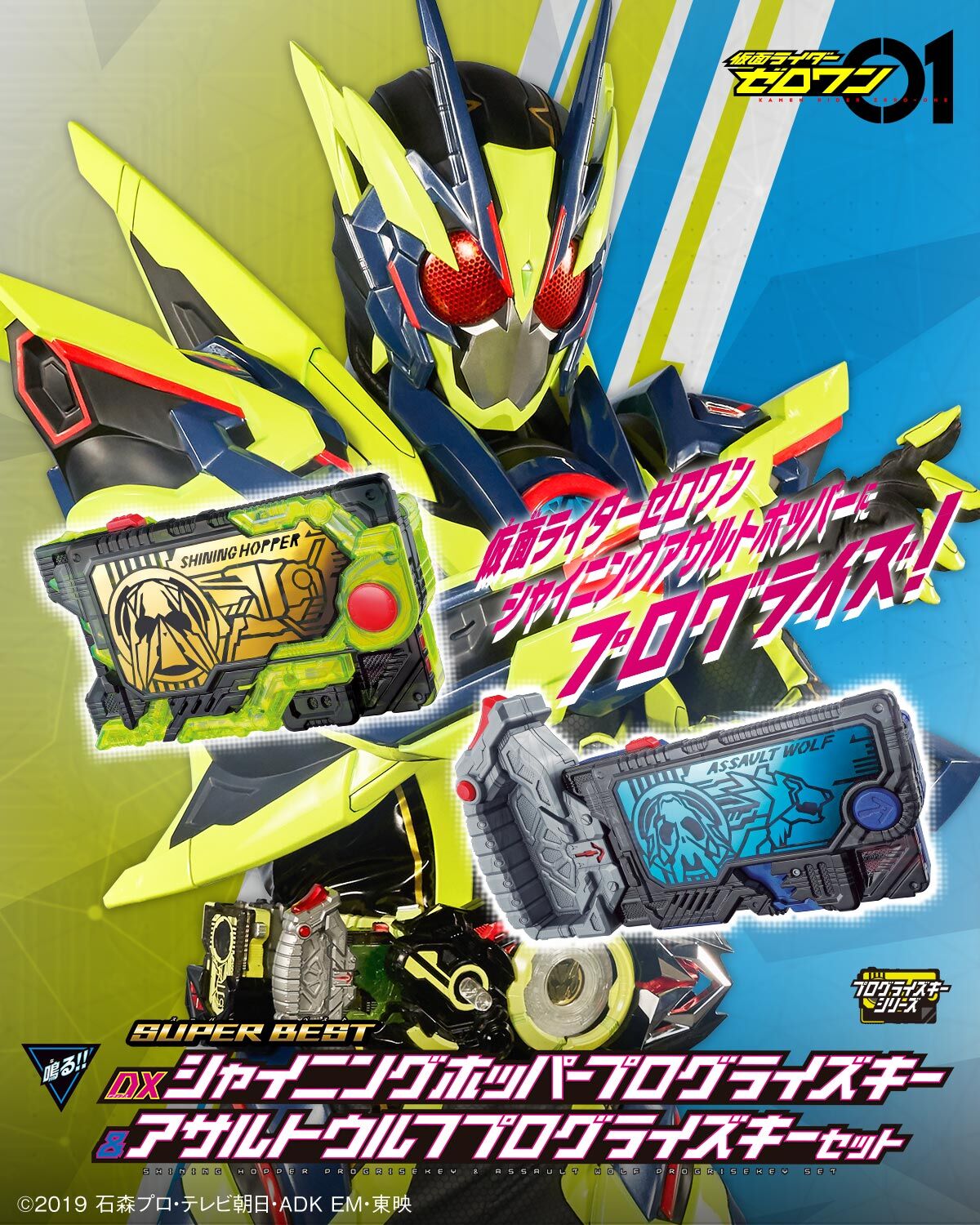 PRE-ORDER : SUPER BEST DX Shining Hopper Progrise Key & Assault Wolf Progrise Key Set