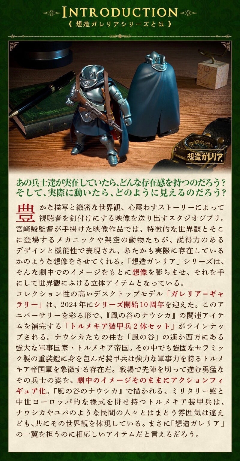 PRE-ORDER : Torumekia Soldier (Nausicaa of the Valley of the Wind) (Set of 2)