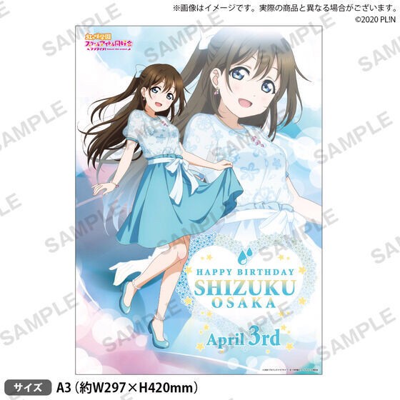 PRE-ORDER : Love Live! Nijigasaki High School Idol Club Purchasing Department BIRTHDAY Present ~Shizuku Osaka Celebration Set~