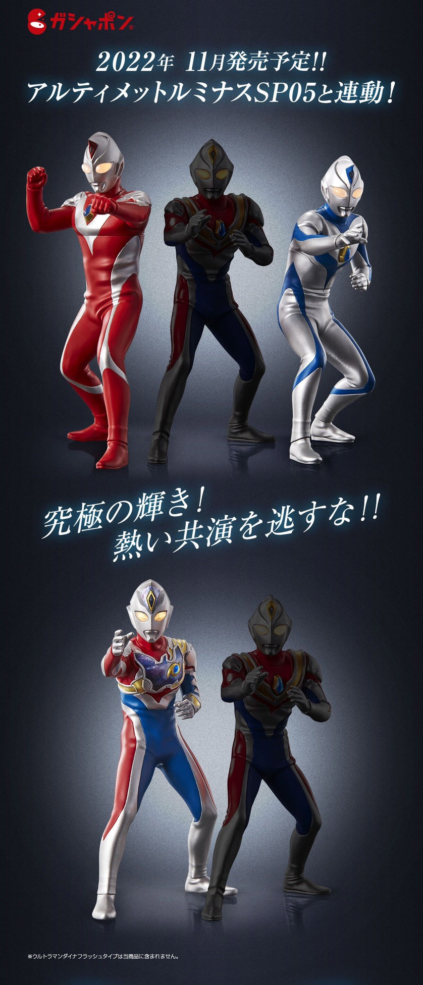 PRE-ORDER : Ultimate Luminous Premium Ultraman Sono Hachi