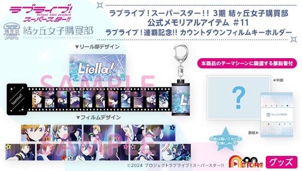 PRE-ORDER : Yuigaoka Girls' Purchasing Department Official Memorial Item #11 Love Live! Consecutive Championship Commemoration!! Countdown Film Keychain