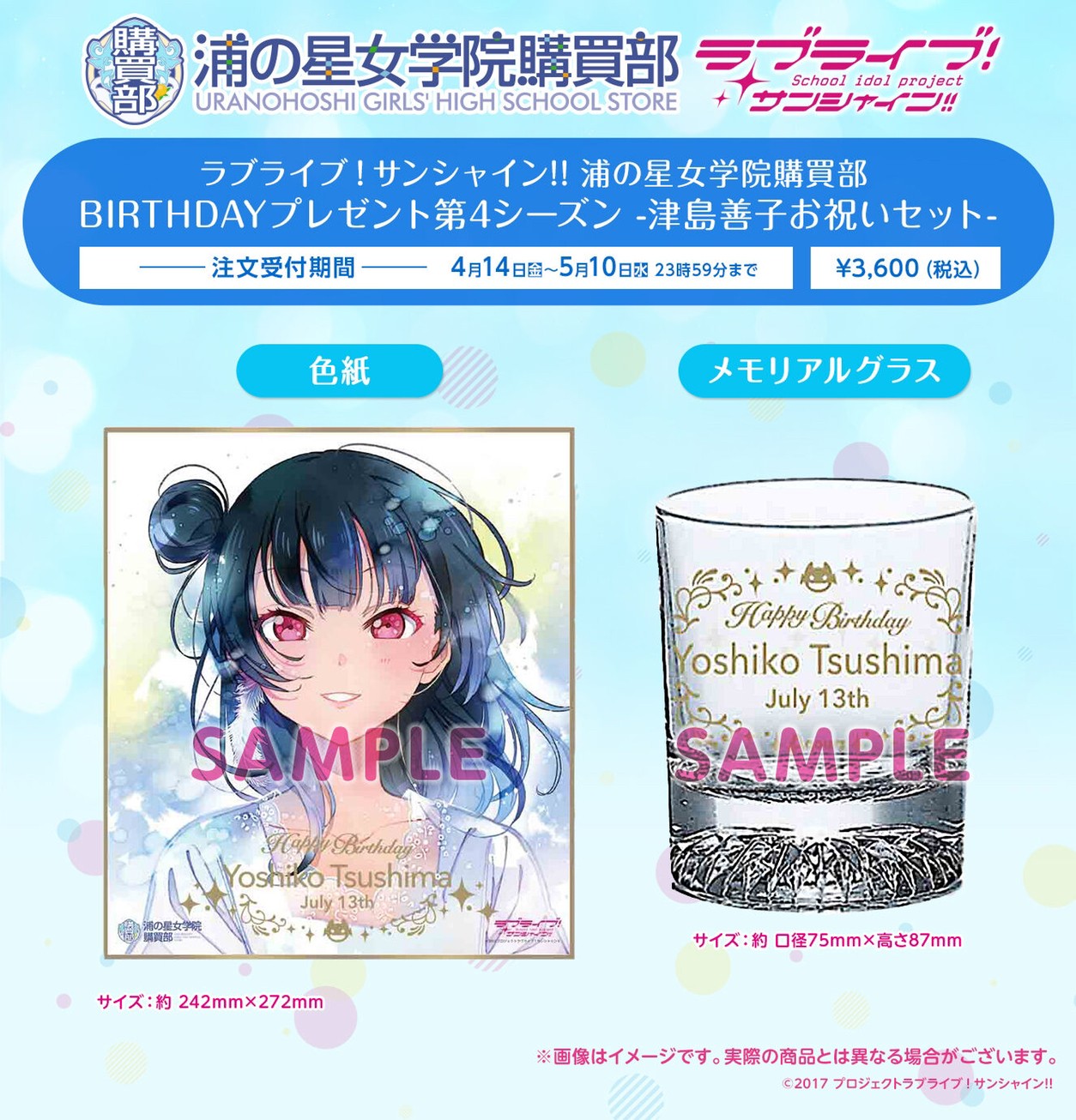 PRE-ORDER : Love Live! Sunshine!! Uranohoshi Girls' High School Purchasing Department BIRTHDAY Gift 4th Season -Yoshiko Tsushima Celebration Set-