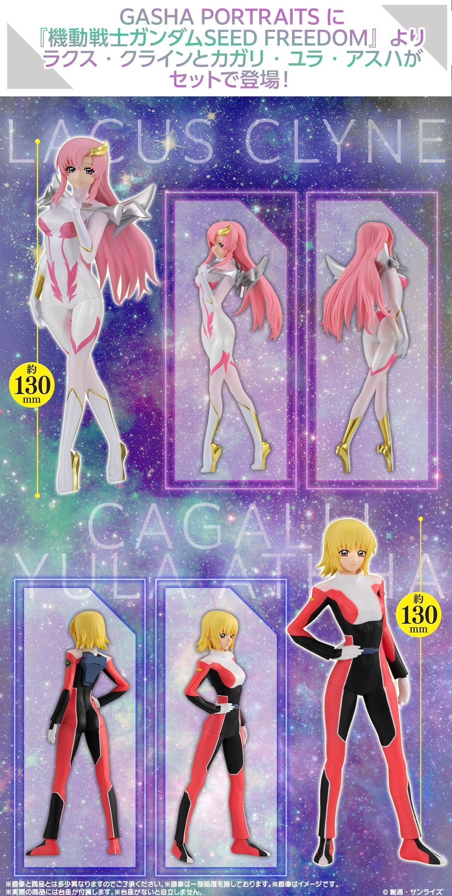 PRE-ORDER : Mobile Suit Gundam SEED FREEDOM GASHA PORTRAITS Lacus Clyne & Cagalli Yula Athha Set