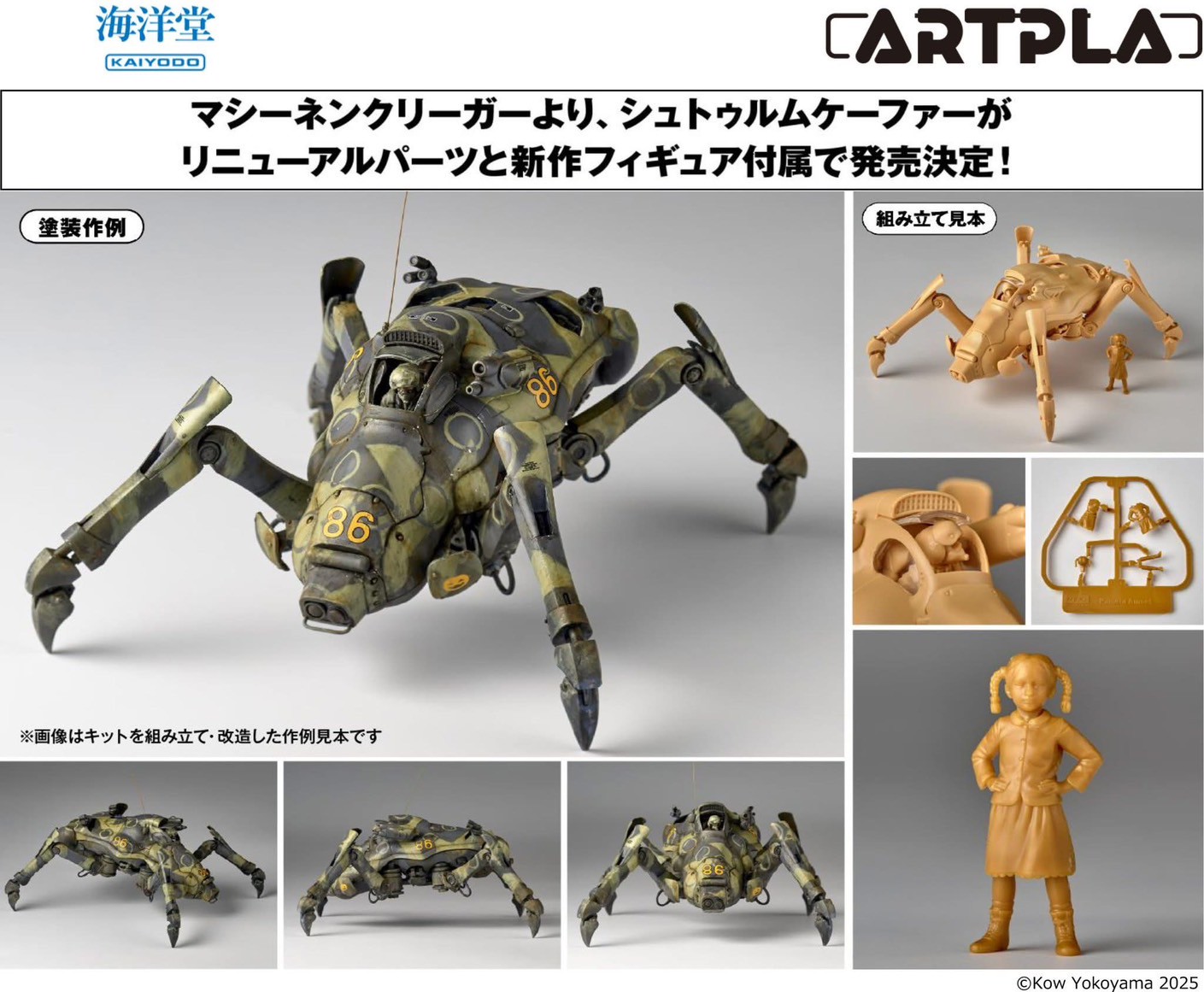 Pre-order : 1/35 ARTPLA Maschinen Krieger Sturmkafer & Pamela Amsel Plastic Model Kit by Kaiyodo