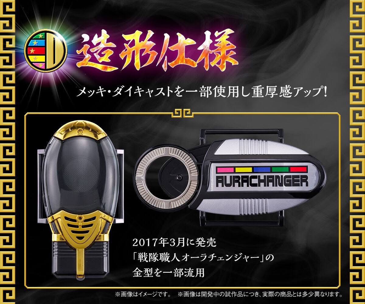 PRE-ORDER : Aurachanger -MEMORIAL EDITION- (Gosei Sentai Dairanger)
